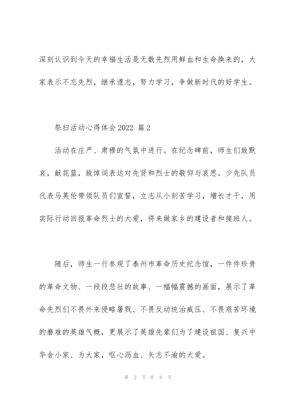 祭扫活动心得体会2022范文5篇_第2页