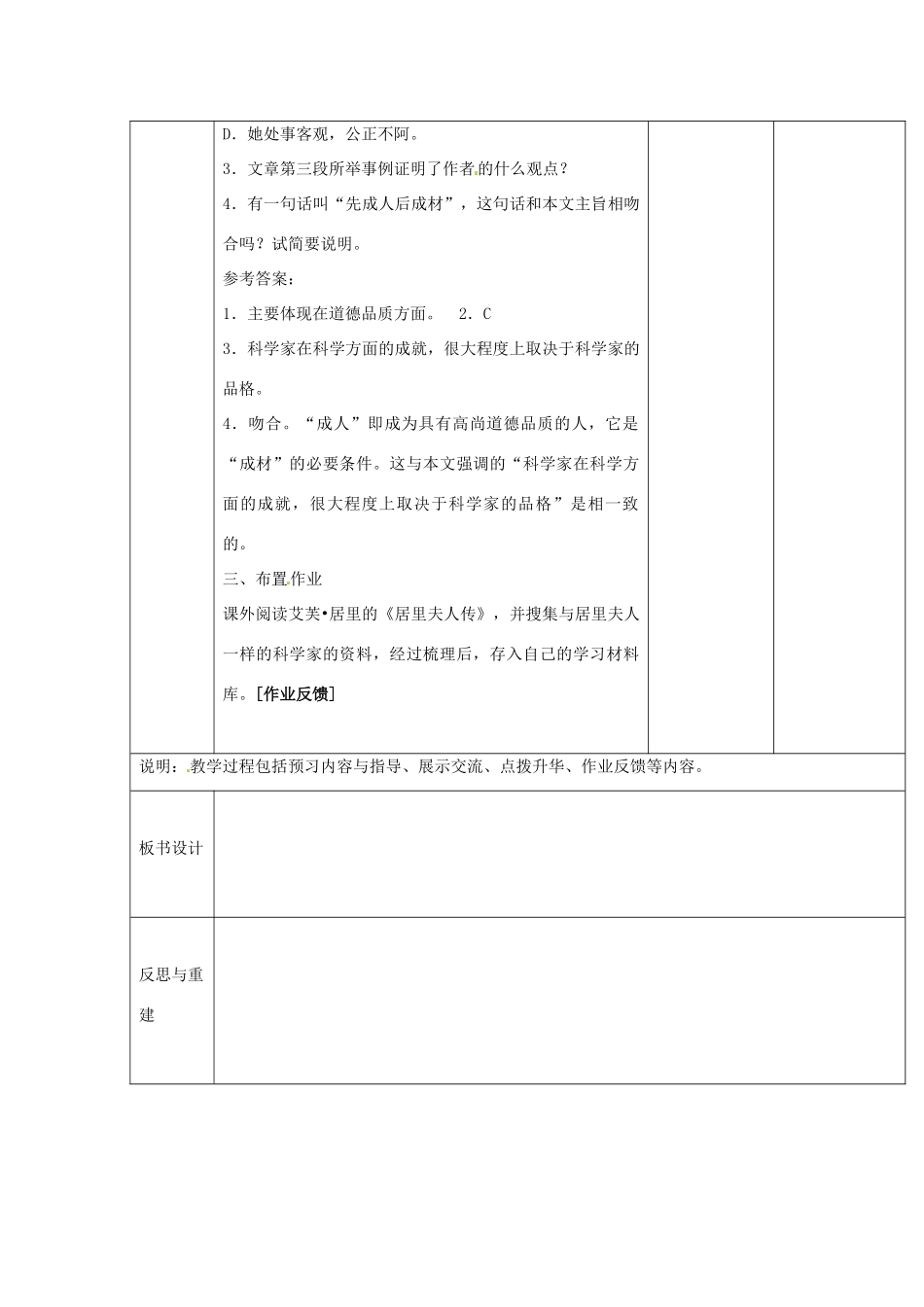 山东省临淄市外国语实验学校七年级语文上册《我的信念》教学设计（2） 新人教版教材_第3页