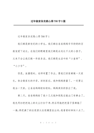 过年做家务实践心得700字5篇