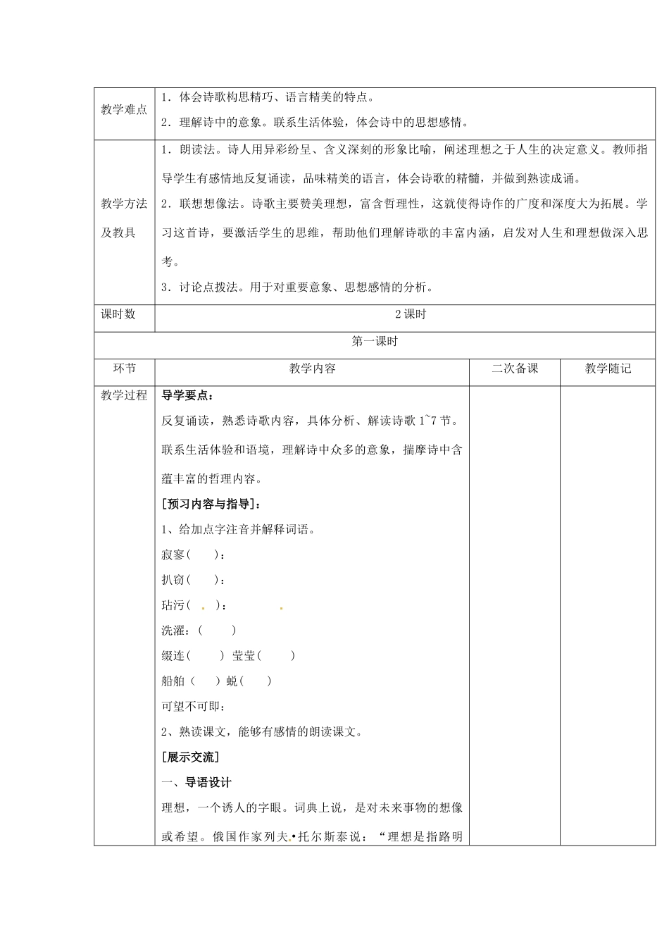 山东省临淄市外国语实验学校七年级语文上册《理想》教学设计（1） 新人教版教材_第3页