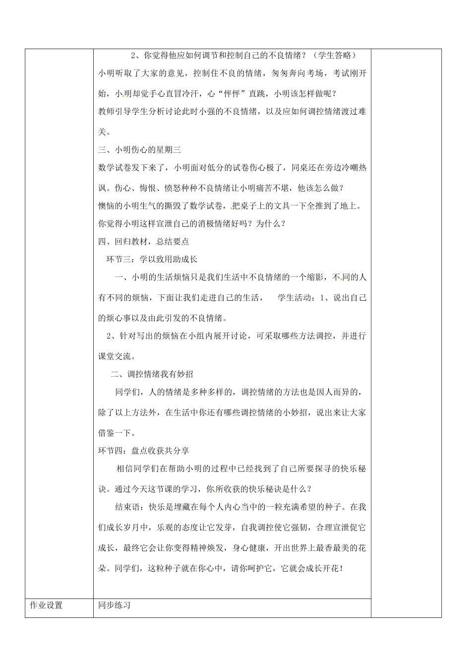 山东省临淄外国语实验学校七年级政治下册 调节和控制好自己的情绪教学设计 鲁教版教材_第2页