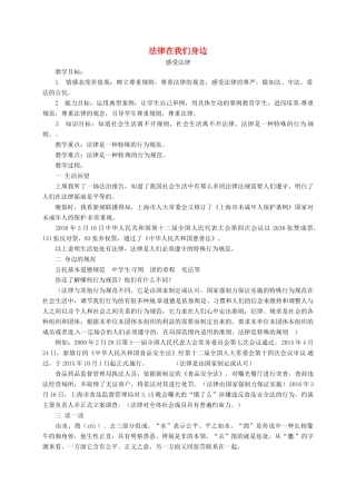 山东省临淄区七年级政治下册 第六单元 走进法律 与法同行 感受法律教学设计 鲁人版教材五四制-鲁人版教材初中七年级下册政治教学设计