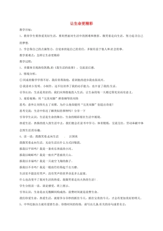 山东省临淄区七年级政治下册 第五单元 珍爱生命，热爱生活 让生命更精彩教学设计1 鲁人版教材五四制-鲁人版教材初中七年级下册政治教学设计