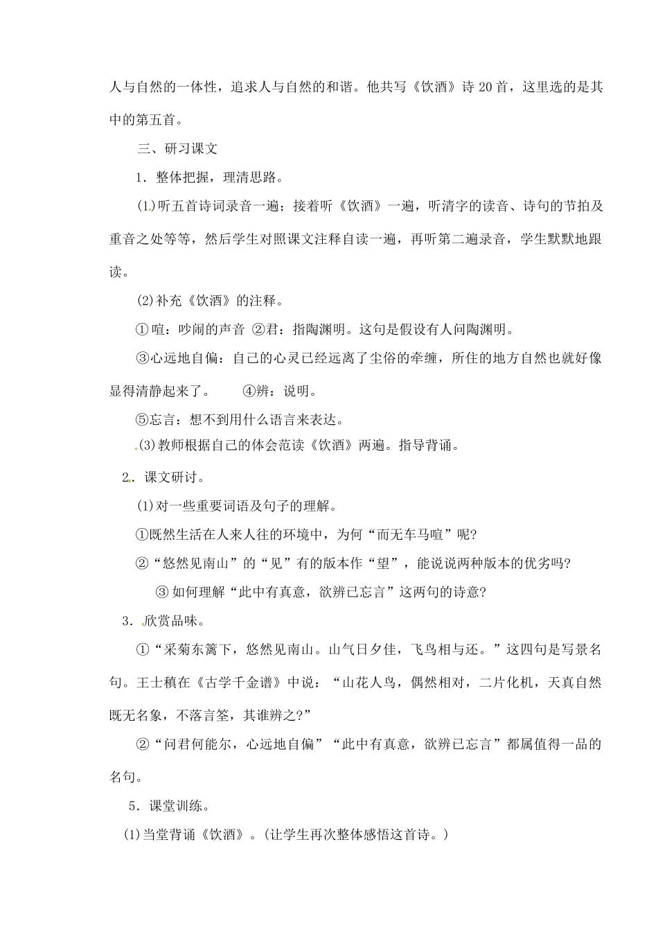 山东省临沭县第三初级中学八年级语文下册《诗五首》教学设计 新人教版教材_第2页