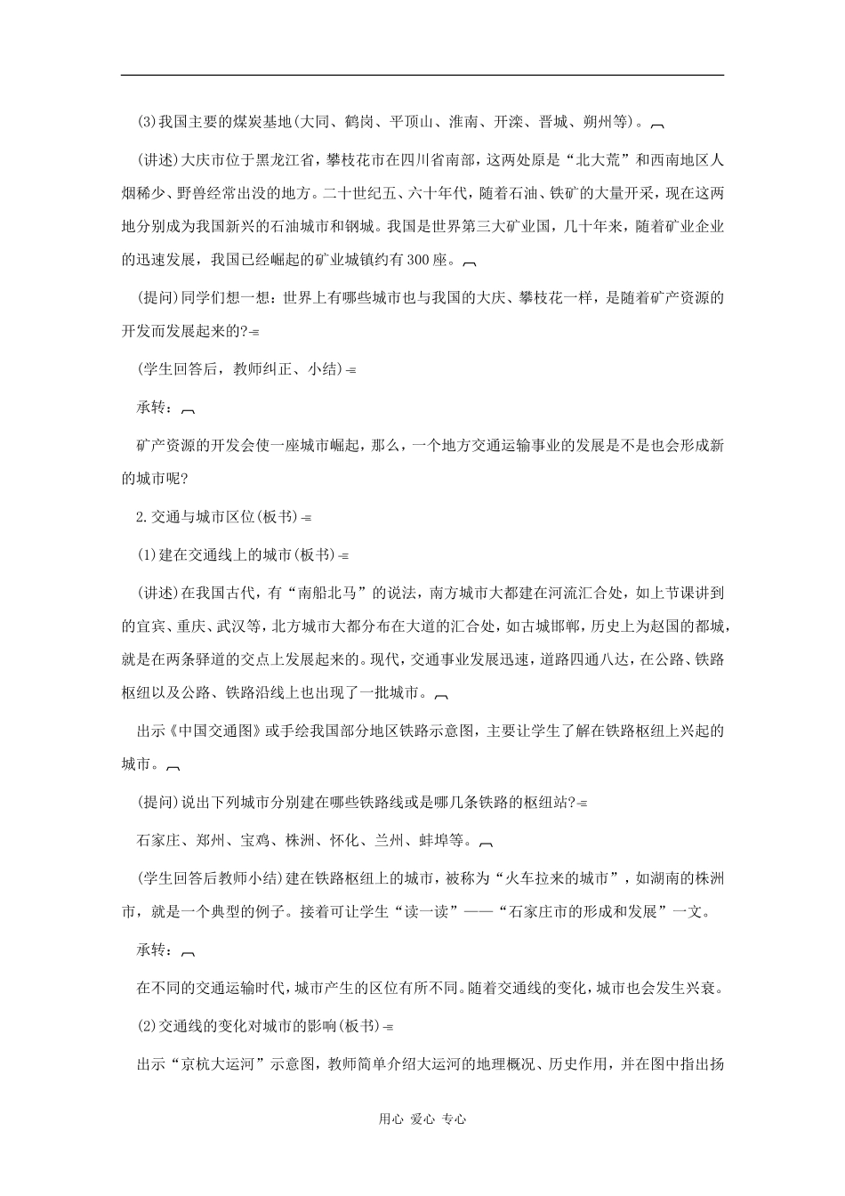高一地理：6.3《城市的区位因素（二）》教案旧人教版_第2页