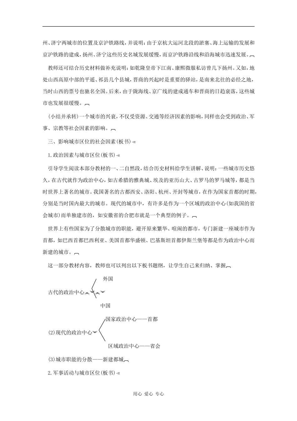 高一地理：6.3《城市的区位因素（二）》教案旧人教版_第3页