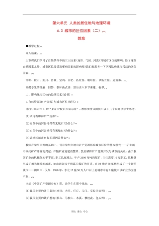 高一地理：6.3《城市的区位因素（二）》教案旧人教版