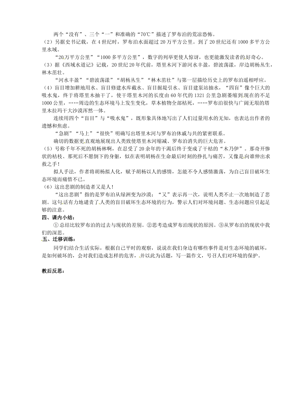 山东省临沭县第三初级中学八年级语文下册《罗布泊，消逝的仙湖》教学设计 新人教版教材_第2页