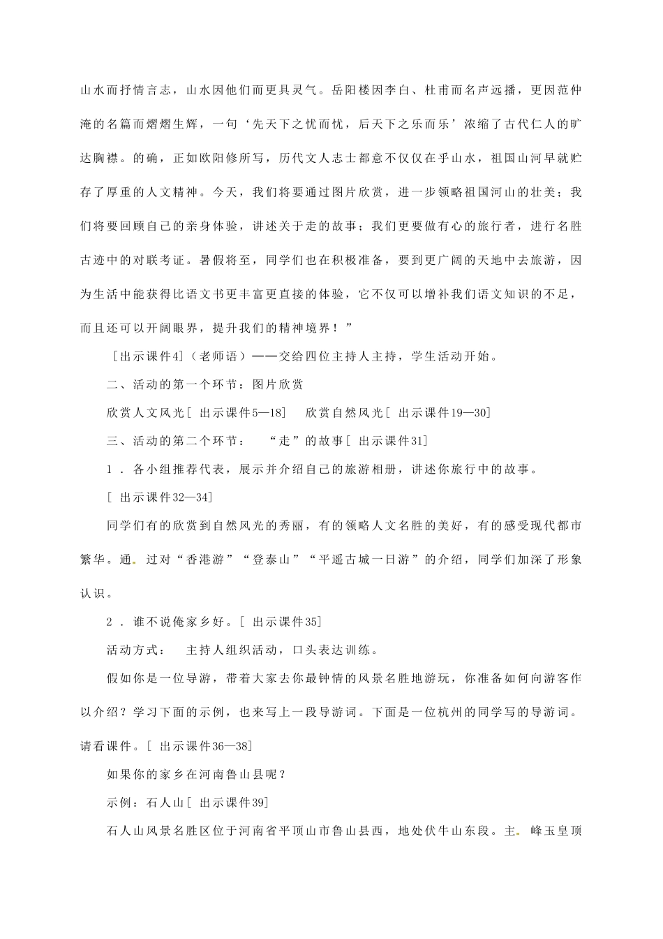 山东省临沭县第三初级中学八年级语文下册《背起行囊走四方》教学设计 新人教版教材_第2页