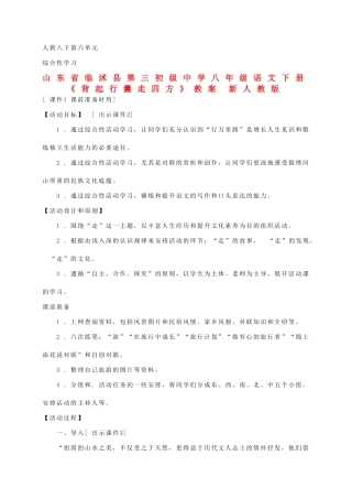 山东省临沭县第三初级中学八年级语文下册《背起行囊走四方》教学设计 新人教版教材