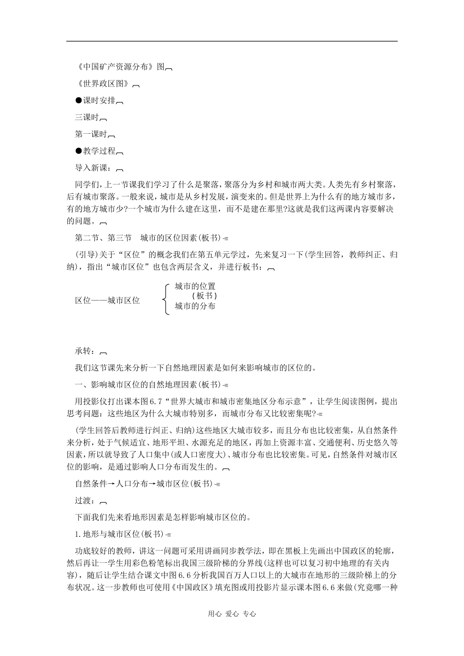 高一地理：6.2《城市的区位因素（一）》教案旧人教版_第2页