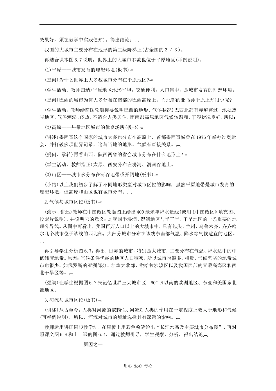 高一地理：6.2《城市的区位因素（一）》教案旧人教版_第3页