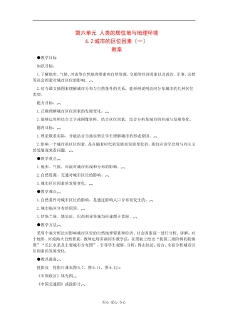 高一地理：6.2《城市的区位因素（一）》教案旧人教版