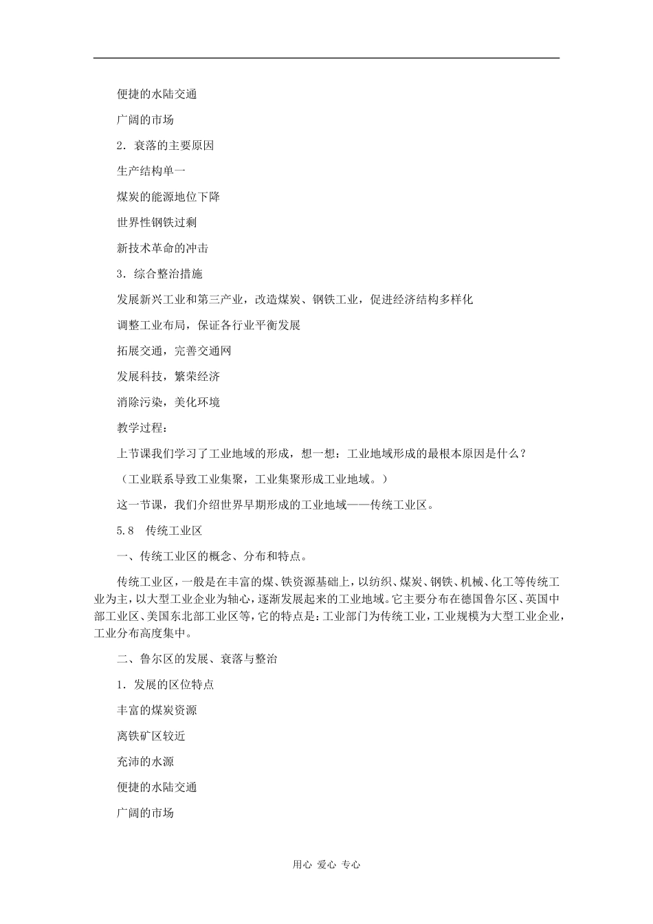 高一地理：5.8《传统工业区》教案旧人教版_第2页