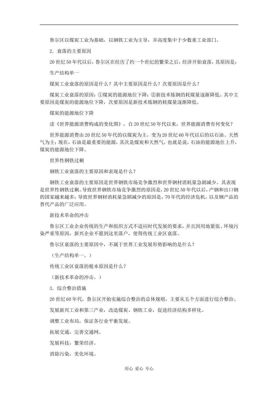 高一地理：5.8《传统工业区》教案旧人教版_第3页