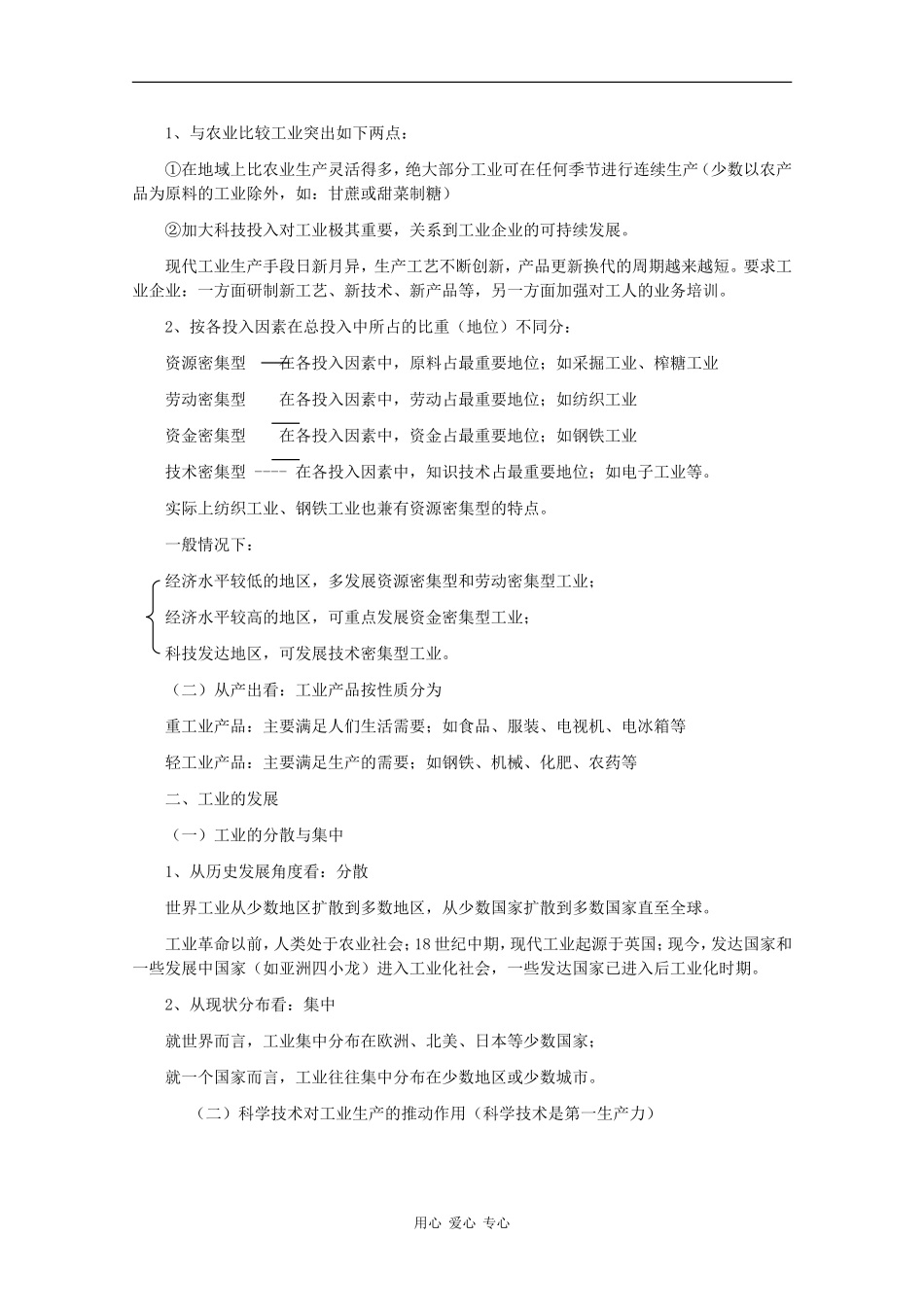 高一地理：5.5《工业生产活动》教案旧人教版_第2页