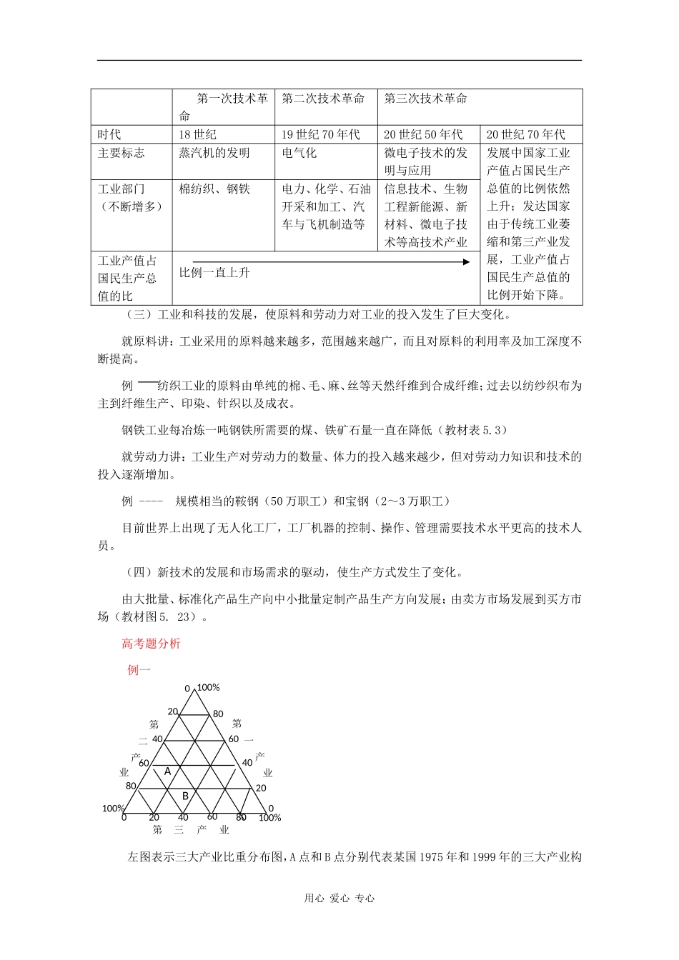 高一地理：5.5《工业生产活动》教案旧人教版_第3页