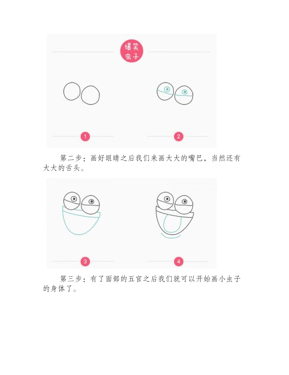 教你快速学会《爆笑虫子》红色虫子简笔画怎么画简笔画教程3_第2页