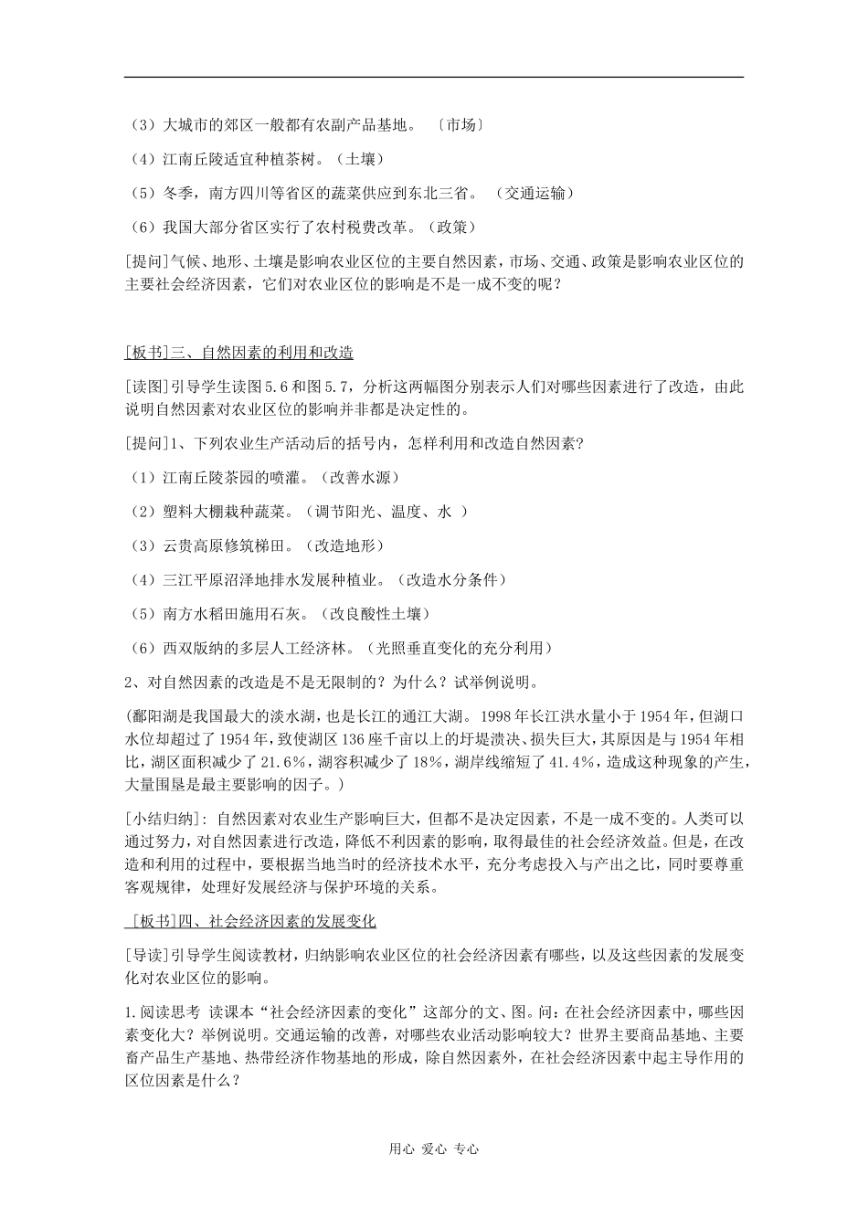 高一地理：5.2《农业的区位选择》教案旧人教版_第2页