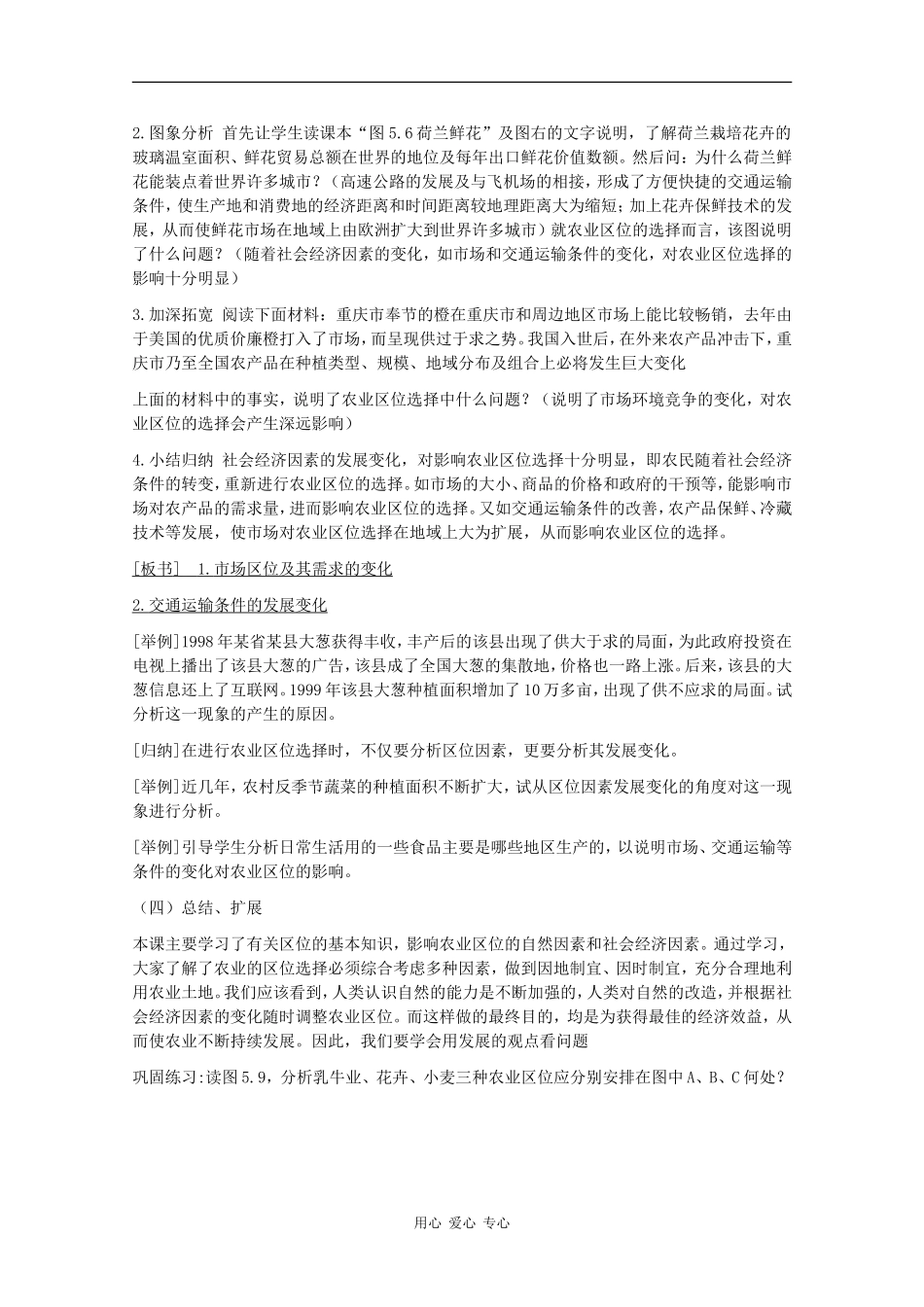 高一地理：5.2《农业的区位选择》教案旧人教版_第3页