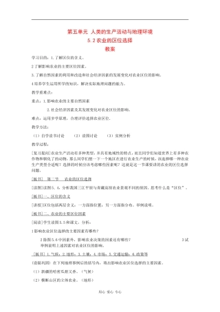 高一地理：5.2《农业的区位选择》教案旧人教版