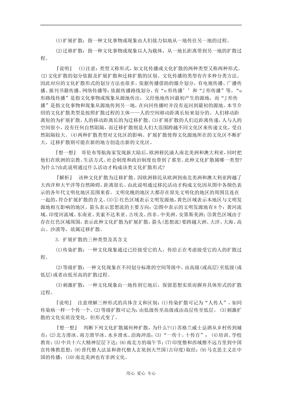 高一地理：3.5 文化的空间扩散 教案 人教版_第2页