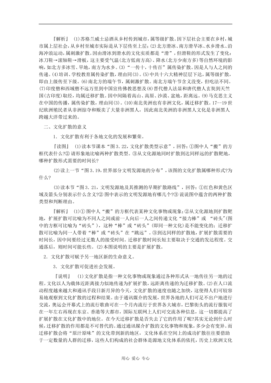 高一地理：3.5 文化的空间扩散 教案 人教版_第3页