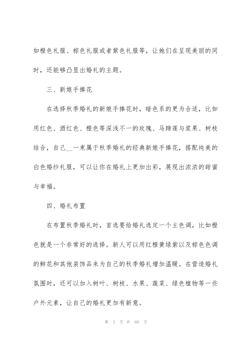 虎年浪漫的婚礼策划方案_第2页