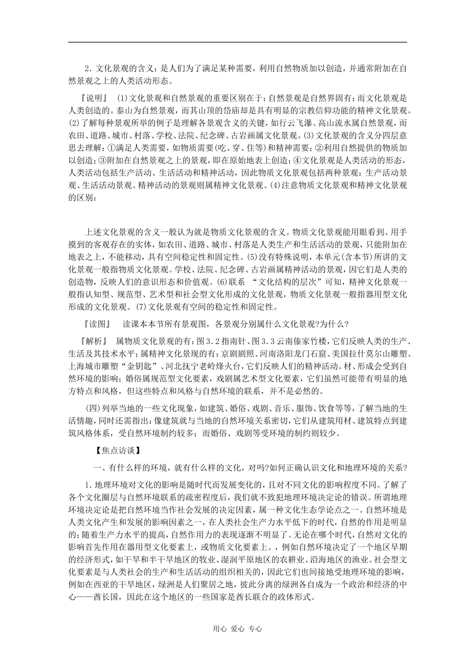 高一地理：3.1 文化景观的构成 教案 人教版_第3页