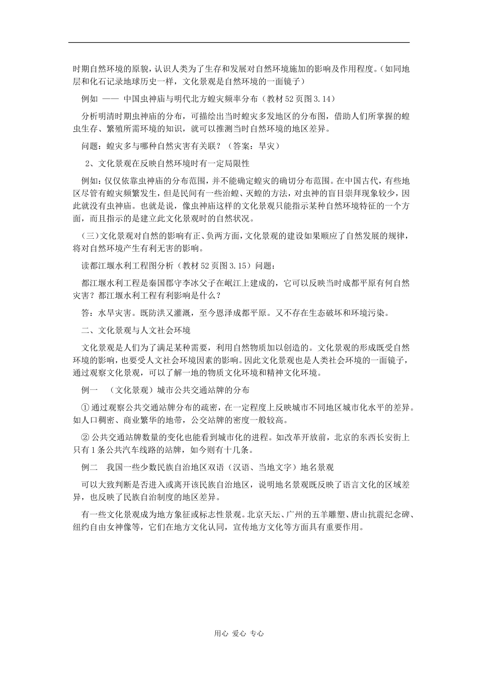 高一地理：3.3 文化景观与环境 教案 人教版_第2页