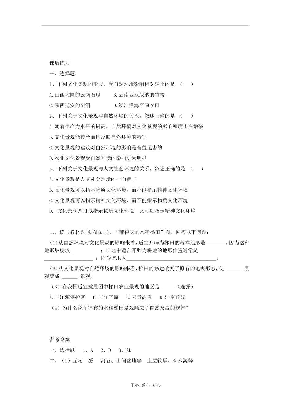 高一地理：3.3 文化景观与环境 教案 人教版_第3页