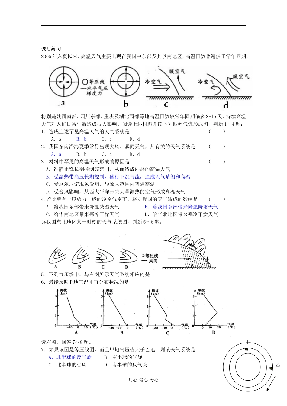 高一地理：4.5《气象灾害》测试旧人教版_第2页