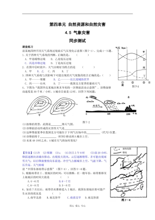 高一地理：4.5《气象灾害》测试旧人教版