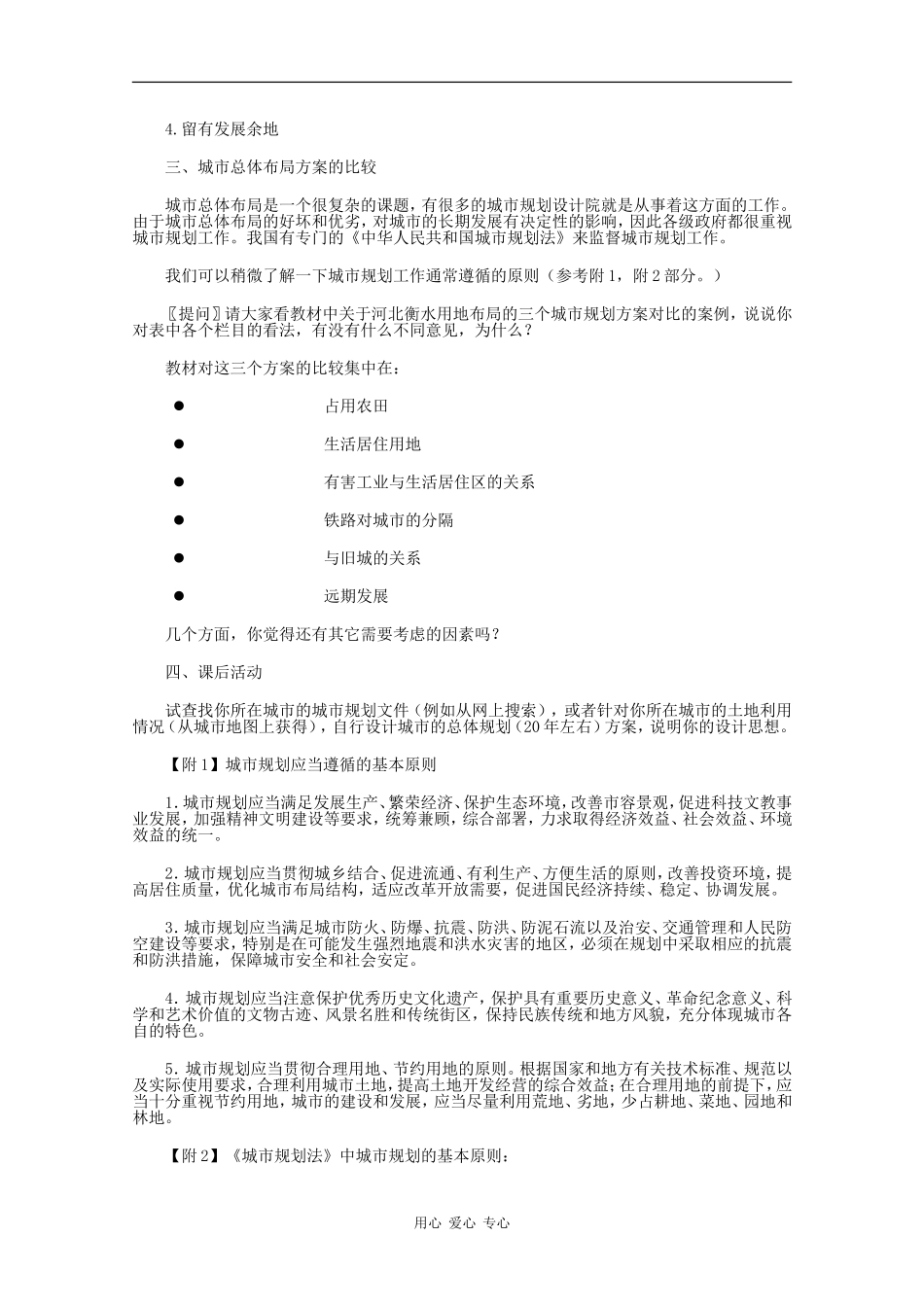 高一地理：2.4《城市的合理规划》教案旧人教版_第2页
