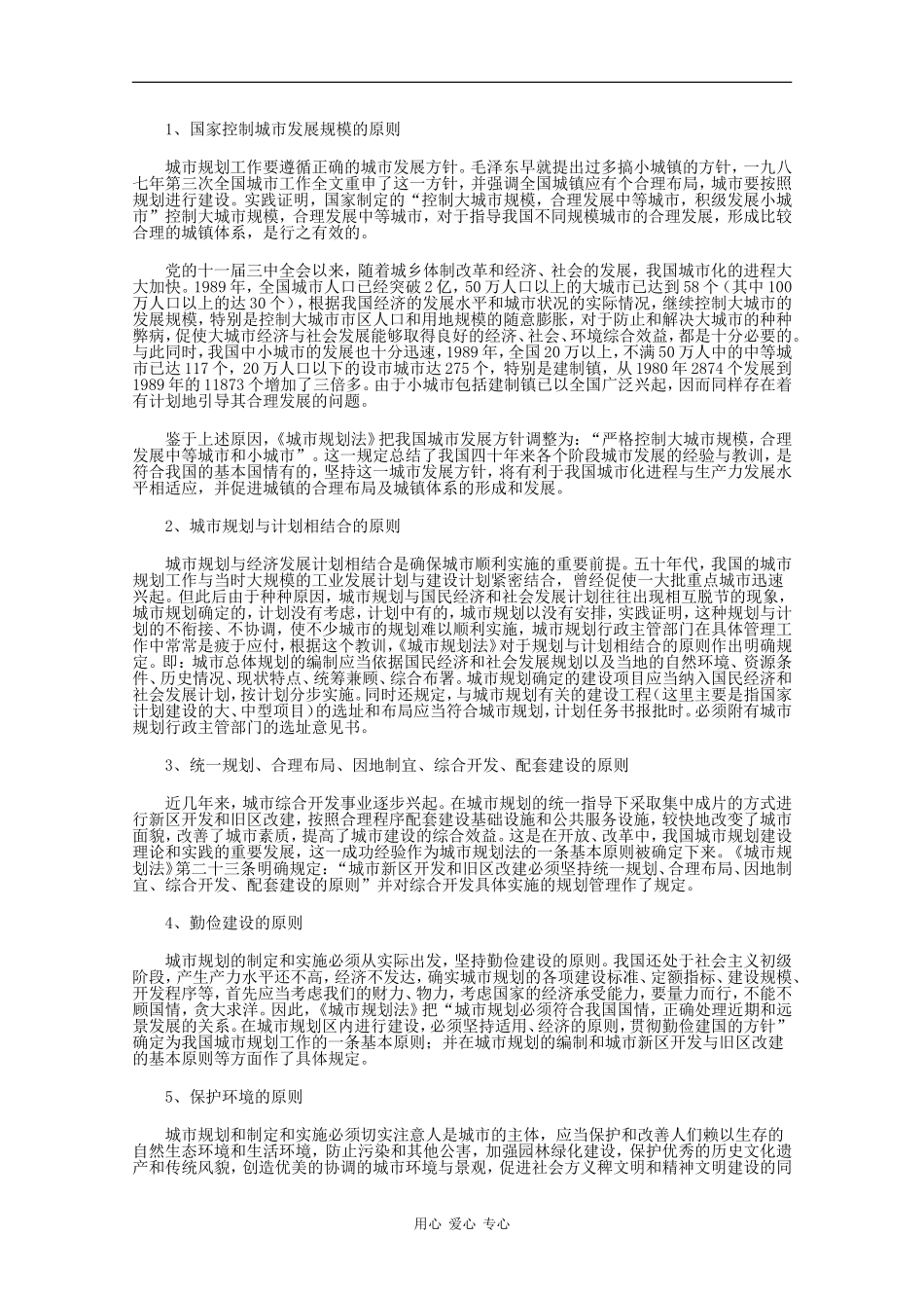 高一地理：2.4《城市的合理规划》教案旧人教版_第3页
