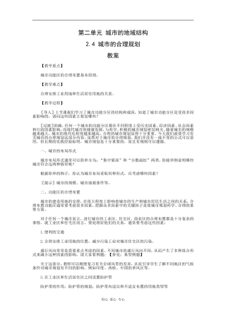 高一地理：2.4《城市的合理规划》教案旧人教版