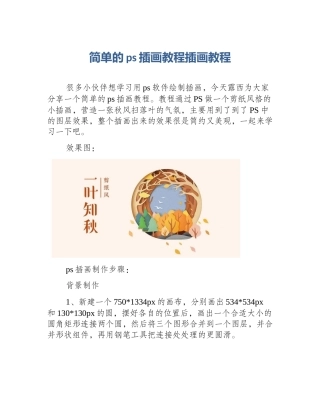 简单的ps插画教程插画教程