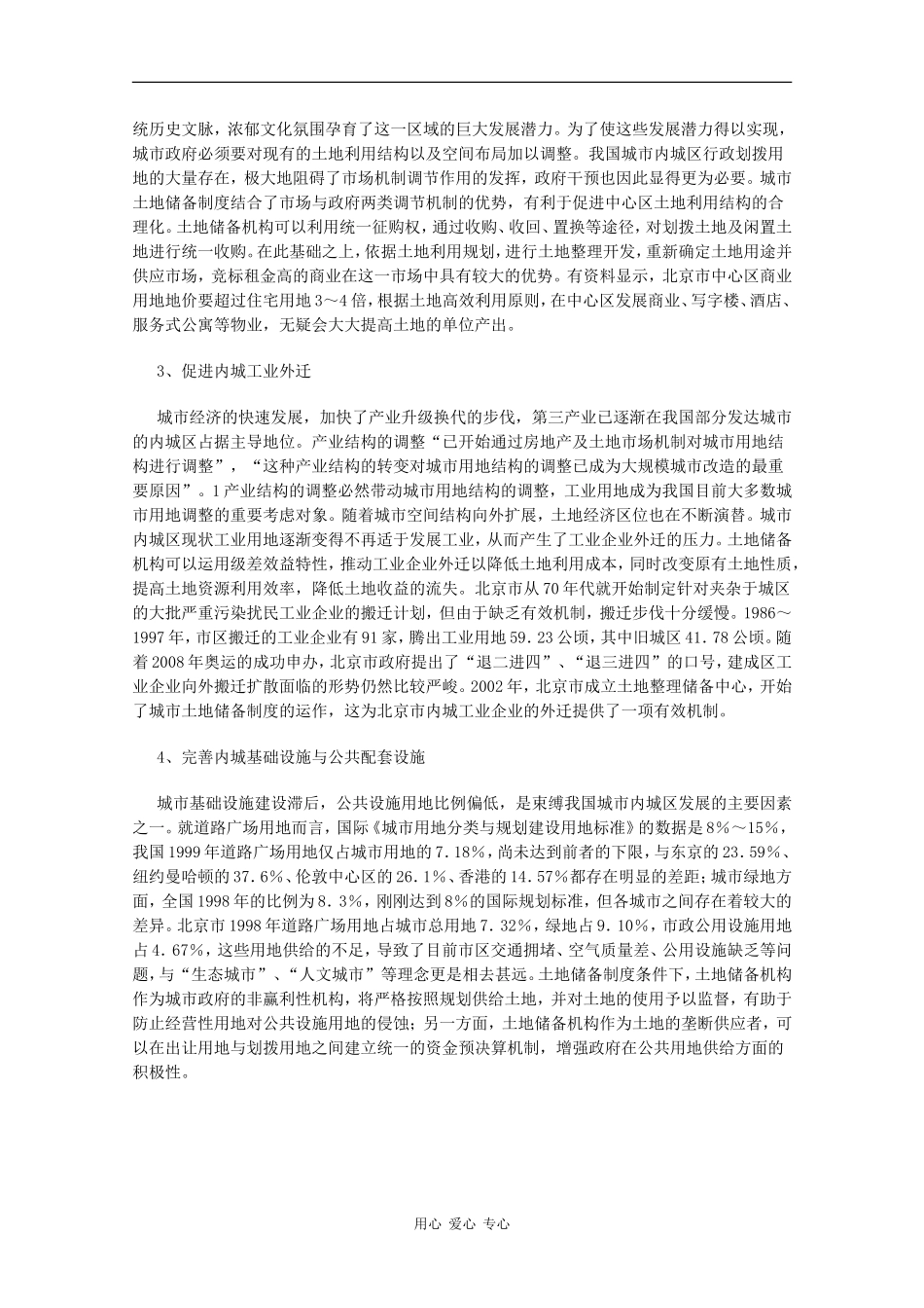 高一地理：2.3《城市功能分区的结构和成因》素材旧人教版_第2页