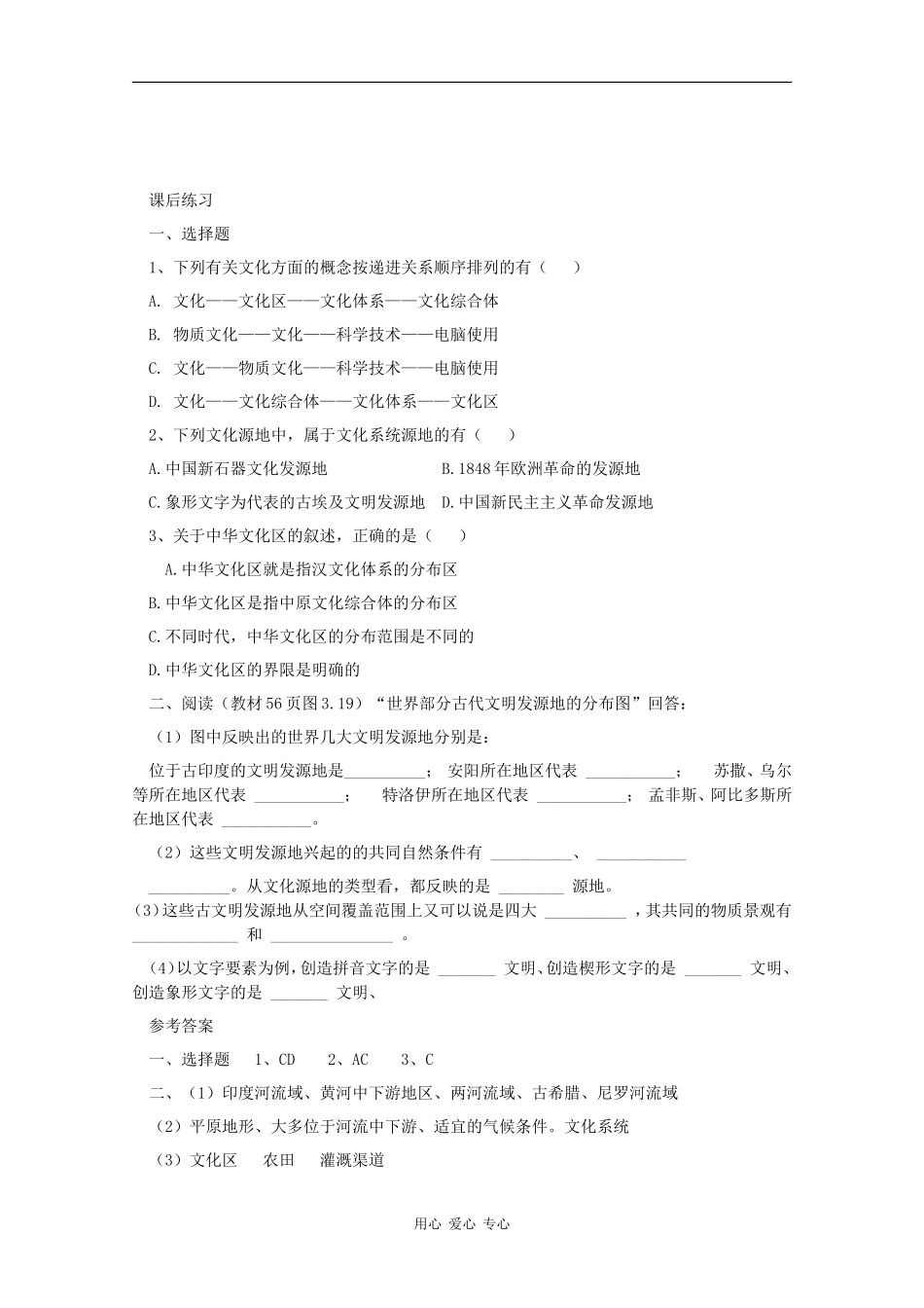 高一地理：3.4 文化源地与文化区 教案 人教版_第3页