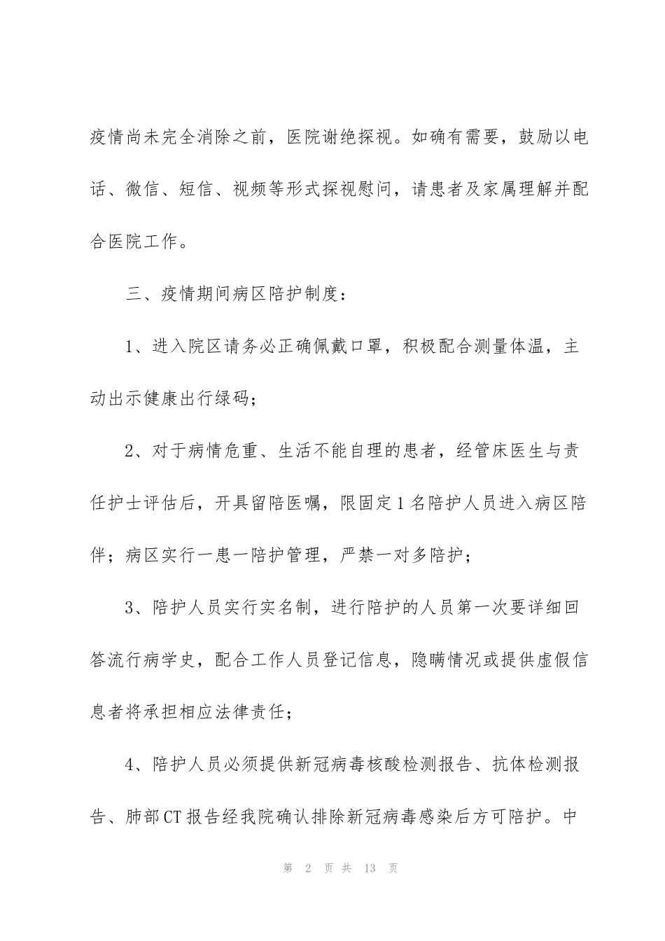 集中隔离点各项规范要求3篇_第2页