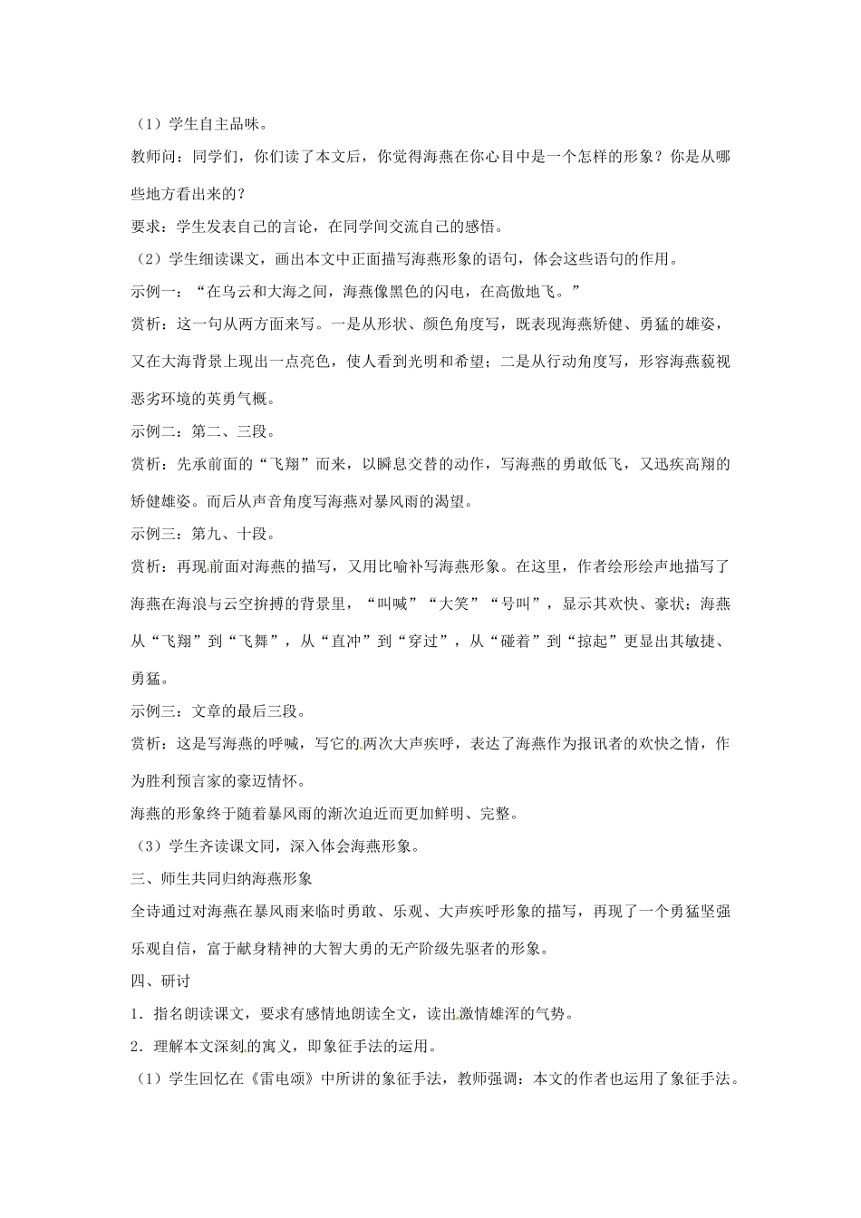 山东省临沭县第三初级中学八年级语文下册《第9课 海燕》教学设计1 新人教版教材_第3页