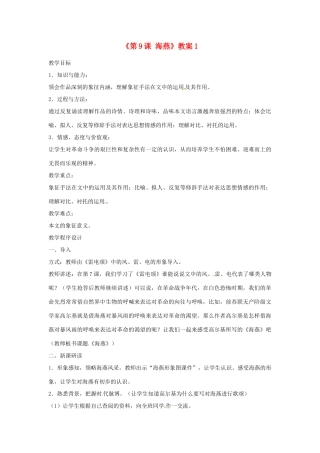 山东省临沭县第三初级中学八年级语文下册《第9课 海燕》教学设计1 新人教版教材