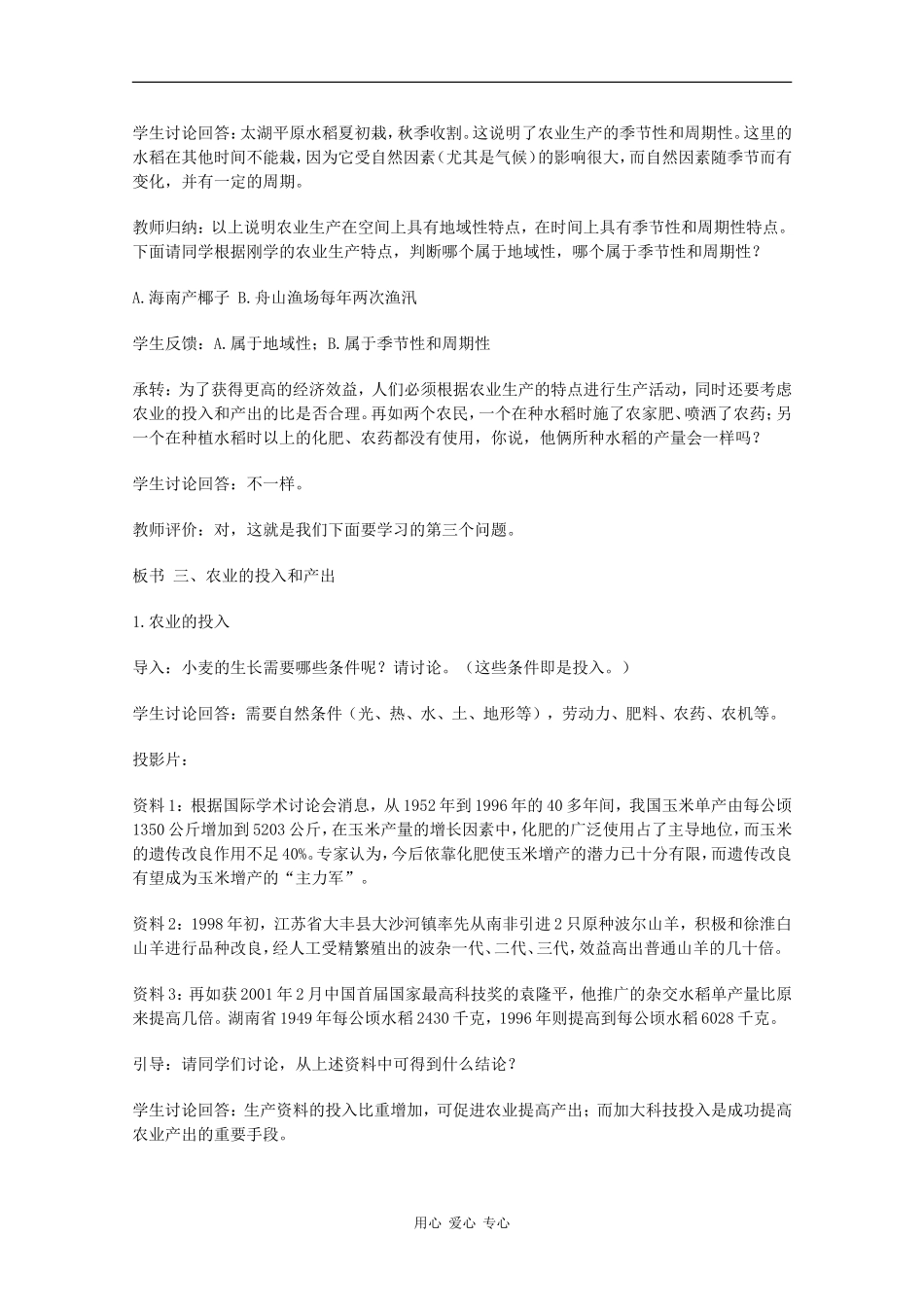 高一地理：5.1《农业生产活动》教案旧人教版_第3页