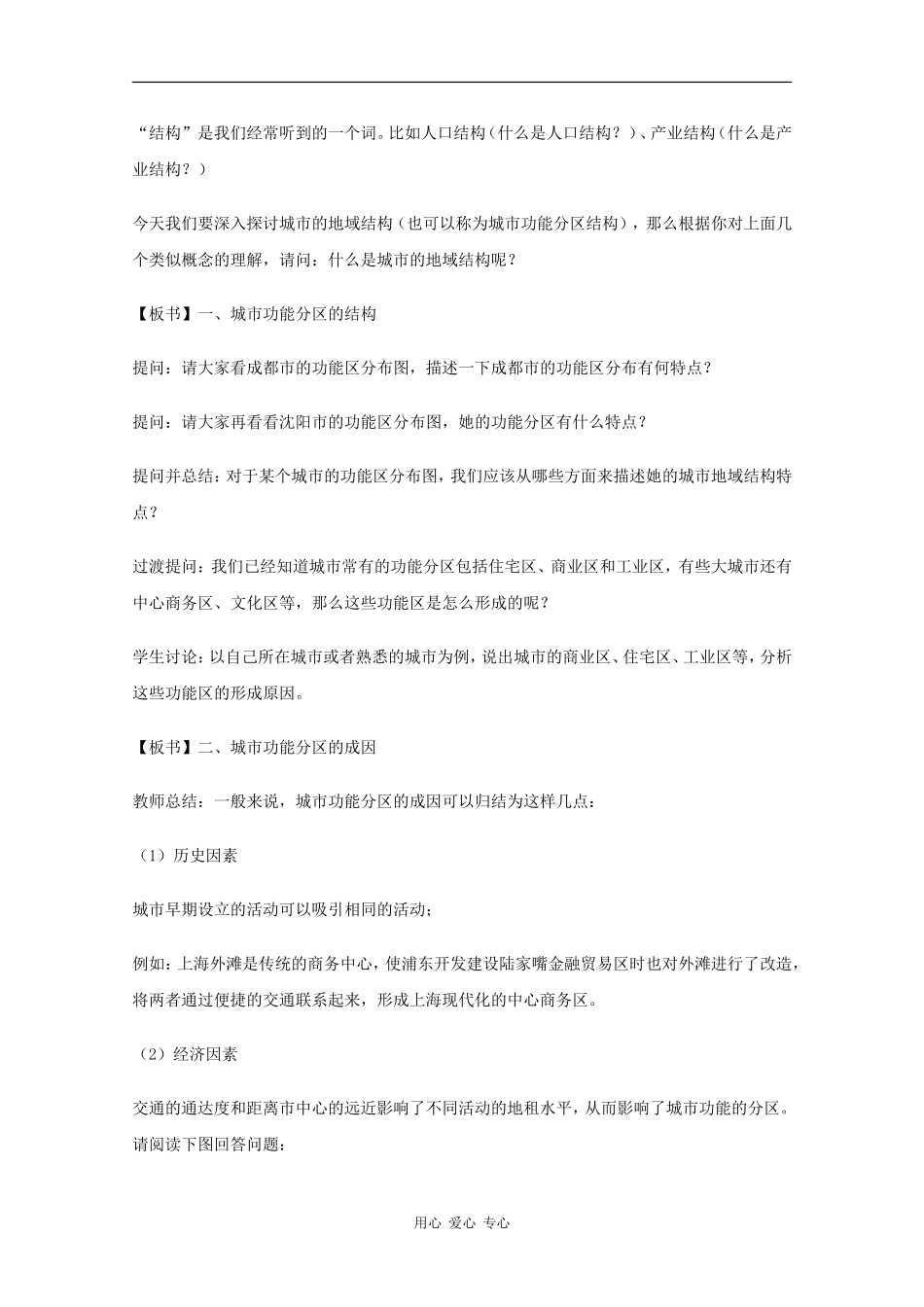 高一地理：2.3《城市功能分区的结构和成因》教案旧人教版_第2页