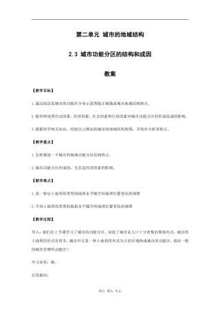 高一地理：2.3《城市功能分区的结构和成因》教案旧人教版