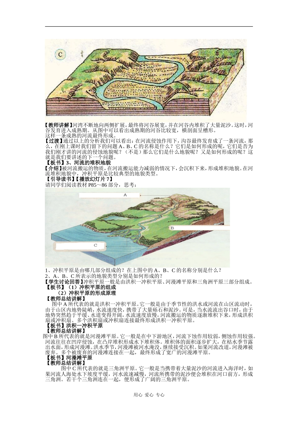 高一地理：4.3《河流地貌的发育》教案新人教版_第3页