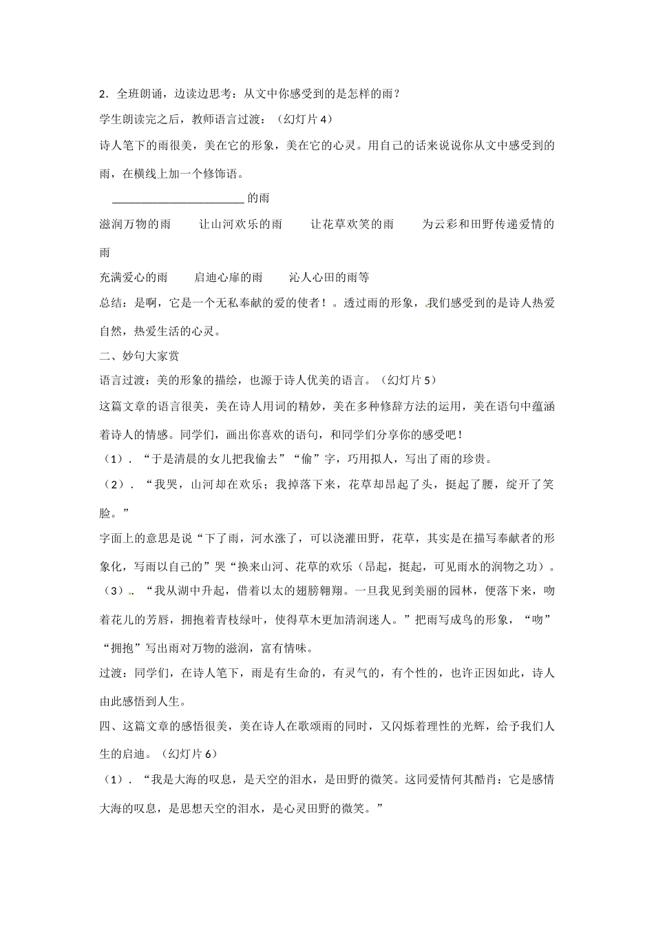 山东省临沭县第三初级中学八年级语文下册《组歌》教学设计 新人教版教材_第2页