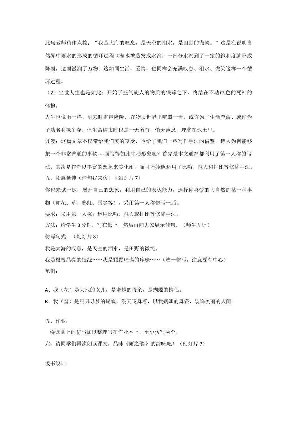 山东省临沭县第三初级中学八年级语文下册《组歌》教学设计 新人教版教材_第3页