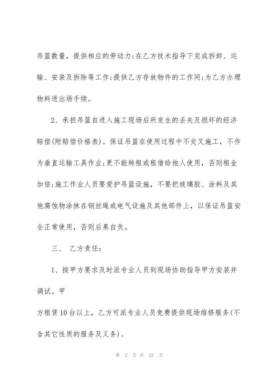 简版高空吊篮租赁合同范本_第2页