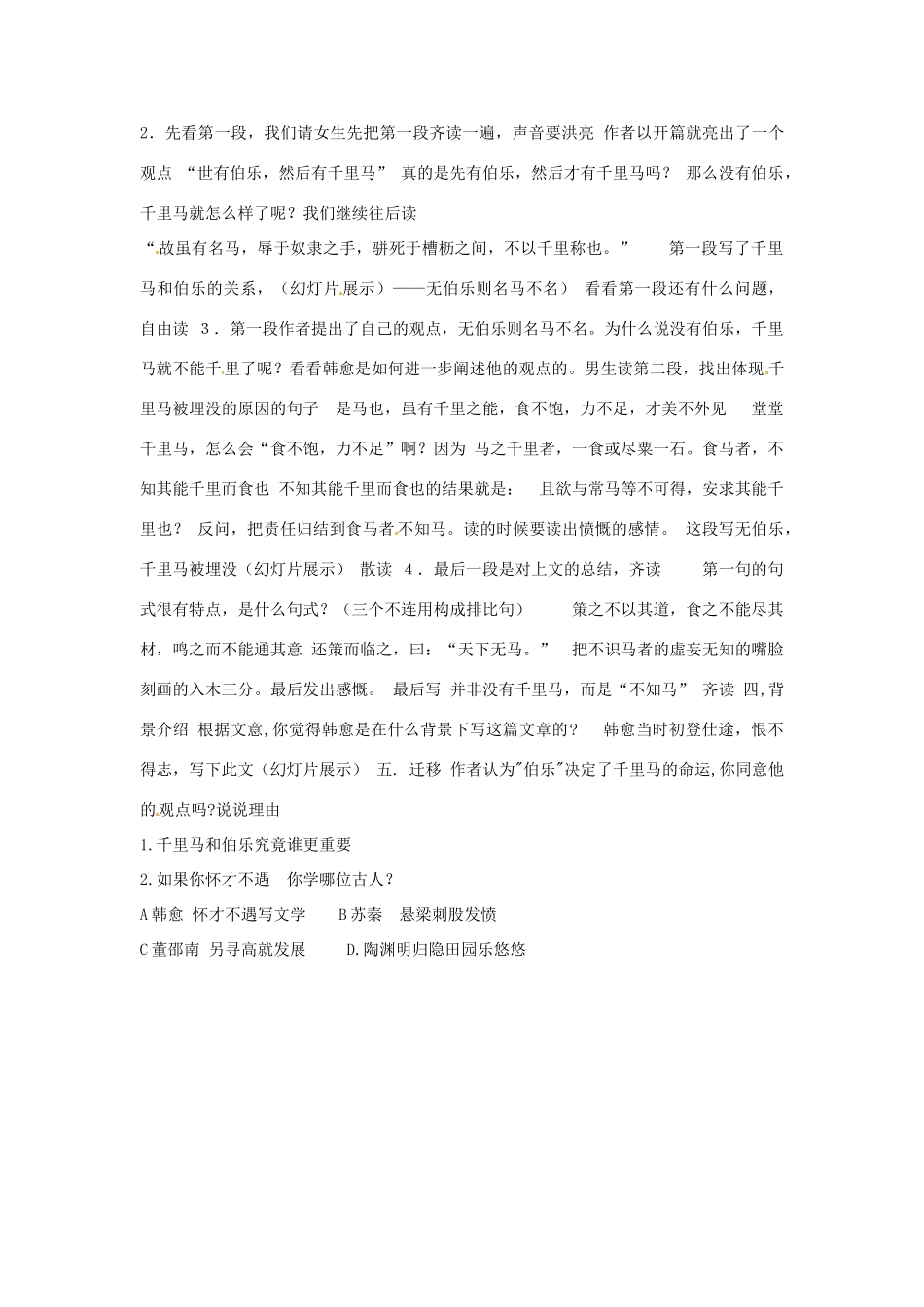 山东省临沭县第三初级中学八年级语文下册《第23课 马说》教学设计2 新人教版教材_第2页